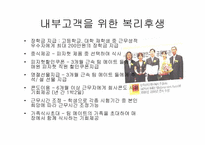 [마케팅원론] Pizza Hut(피자헛) 기업분석 사례-14