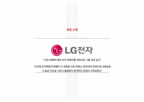 [기업사례분석] InCoaching(인코칭)의 기업 사례 분석-9