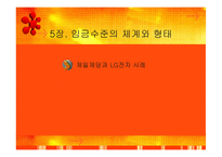 [인적자원관리] 임금수준의 체계와 형태(제일제당과 LG전자를 중심으로)-1