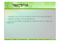 [인적자원관리] 임금수준의 체계와 형태(제일제당과 LG전자를 중심으로)-3
