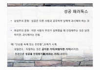 [국제광고] 광고 소구에 나타난 가치 패러독스-17