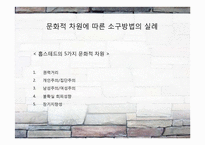 [국제광고] 광고 소구에 나타난 가치 패러독스-20