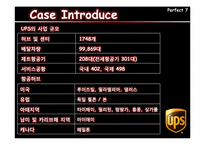 [품질경영] UPS(United Parcel Service) 경영 사례-4
