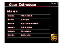 [품질경영] UPS(United Parcel Service) 경영 사례-5