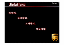 [품질경영] UPS(United Parcel Service) 경영 사례-9