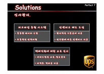 [품질경영] UPS(United Parcel Service) 경영 사례-11