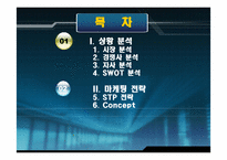 [PR실무론] Mr. Pizza(미스터피자)의 마케팅 전략-2
