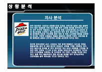 [PR실무론] Mr. Pizza(미스터피자)의 마케팅 전략-5