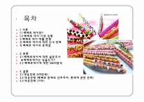 [마케팅] 빼빼로데이 시장 분석 및 대응 전략-2