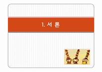 [마케팅] 빼빼로데이 시장 분석 및 대응 전략-3
