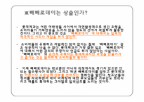 [마케팅] 빼빼로데이 시장 분석 및 대응 전략-19