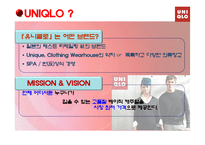 [경영정보시스템] UNIQLO(유니클로)의 경영전략 수립과 비즈니스 인텔리젼스와 RFID 활용을 통한 지원 방안-3