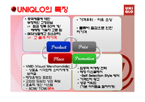 [경영정보시스템] UNIQLO(유니클로)의 경영전략 수립과 비즈니스 인텔리젼스와 RFID 활용을 통한 지원 방안-5
