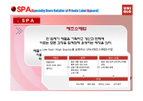 [경영정보시스템] UNIQLO(유니클로)의 경영전략 수립과 비즈니스 인텔리젼스와 RFID 활용을 통한 지원 방안-6