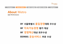 [서비스품질경영] 서울메트로의 서비스 품질 경영 사례-6