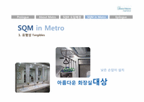 [서비스품질경영] 서울메트로의 서비스 품질 경영 사례-11