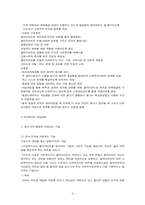 [사회복지실천론] 사회복지 실천 과정-4