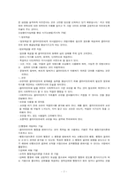 [사회복지실천론] 사회복지 실천 과정-7