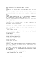[사회복지실천론] 사회복지 실천 과정-8