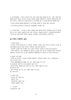 [사회복지실천론] 사회복지 실천 과정-9