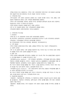 [사회복지실천론] 사회복지 실천 과정-10