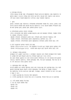 [사회복지실천론] 사회복지 실천 과정-11