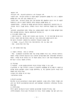 [사회복지실천론] 사회복지 실천 과정-12