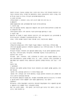 [사회복지실천론] 사회복지 실천 과정-13
