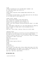 [사회복지실천론] 사회복지 실천 과정-14