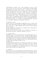 [사회복지실천론] 사회복지 실천 과정-15