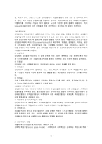 [사회복지실천론] 사회복지 실천 과정-16