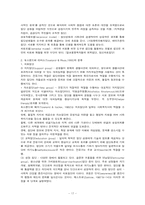 [사회복지실천론] 사회복지 실천 과정-17