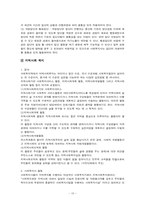 [사회복지실천론] 사회복지 실천 과정-19