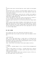 [사회복지실천론] 사회복지 실천 과정-20