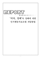 사회복지 실천기술론-1