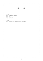 사회복지 실천기술론-2