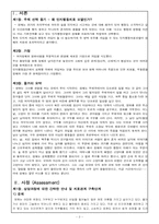 사회복지 실천기술론-3
