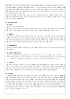 사회복지 실천기술론-4