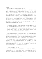 [커뮤니케이션이론] 개인의 커뮤니케이션과 집단의 커뮤니케이션의 관계-2