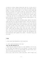 [커뮤니케이션이론] 개인의 커뮤니케이션과 집단의 커뮤니케이션의 관계-3