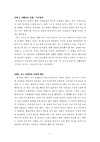 [커뮤니케이션이론] 개인의 커뮤니케이션과 집단의 커뮤니케이션의 관계-9