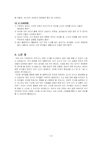 [건강교육] 실내안전(기관, 화재)-16