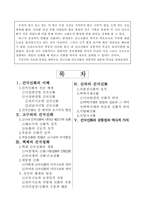 [한국의사상과전통] 삼국의 건국신화-2