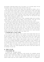[한국의사상과전통] 삼국의 건국신화-6