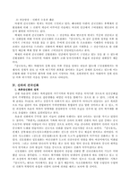 [한국의사상과전통] 삼국의 건국신화-12