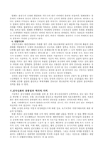 [한국의사상과전통] 삼국의 건국신화-14