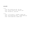 [한국의사상과전통] 삼국의 건국신화-15