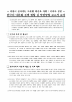 [사회복지행정론] 한국의 다문화정책 현황 및 발전방향-3