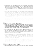 [사회복지행정론] 한국의 다문화정책 현황 및 발전방향-5