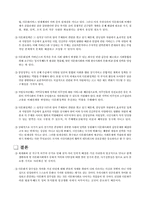 [사회복지행정론] 한국의 다문화정책 현황 및 발전방향-6